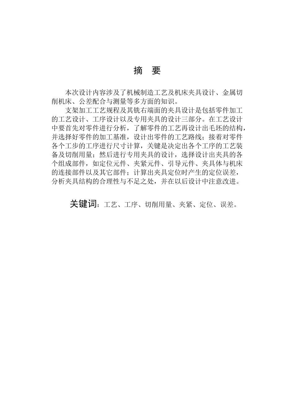支架零件的工艺规程及铣右端面的工装夹具设计设计说明书_第3页