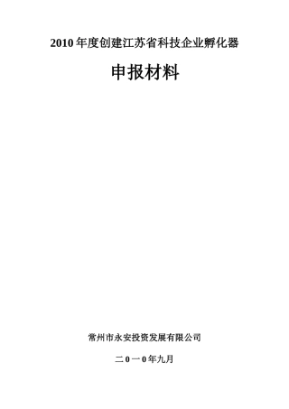 湖塘东华科技创业园定稿
