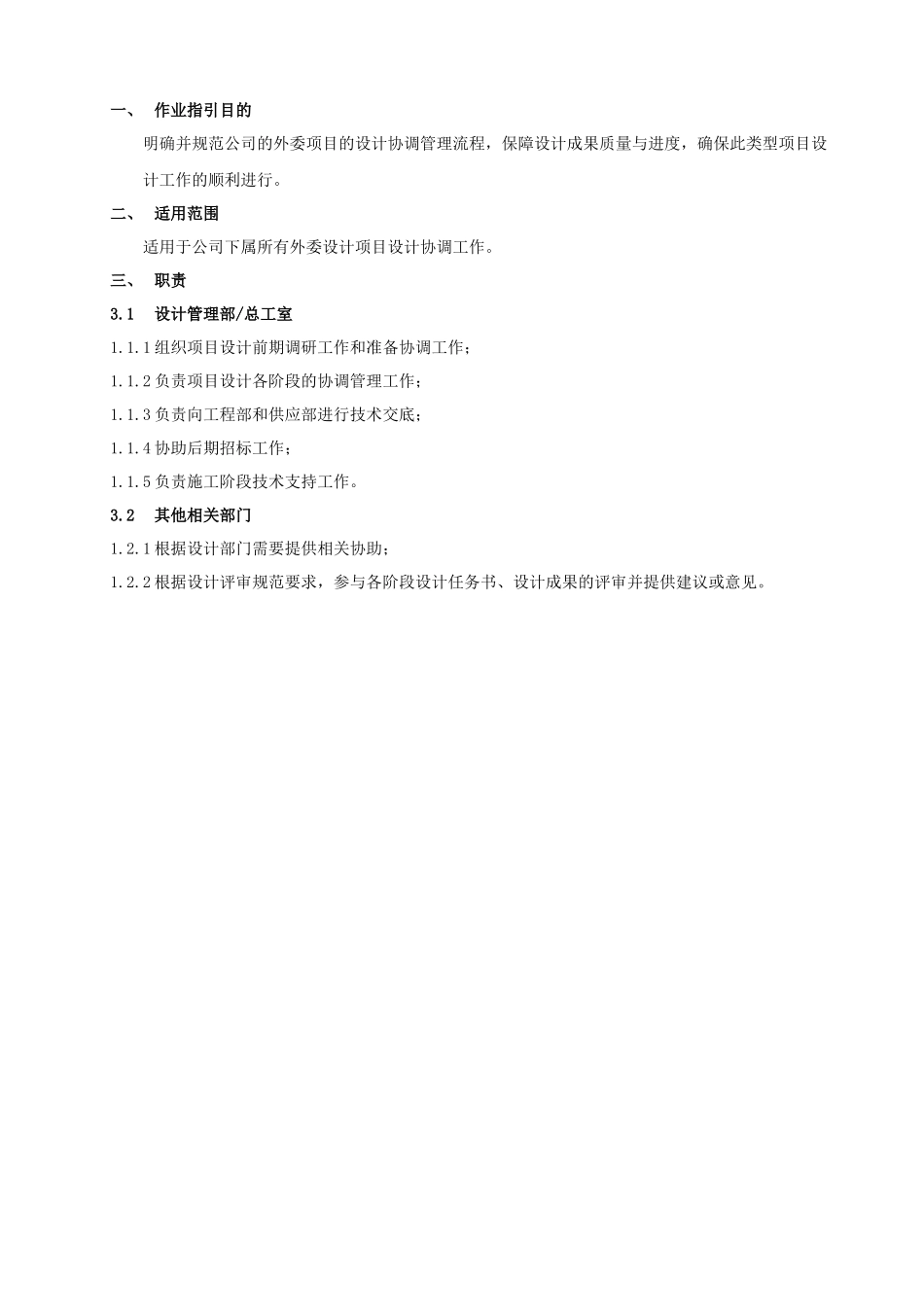 RF-SJ-LC-01外委设计项目协调管理作业指引_第2页