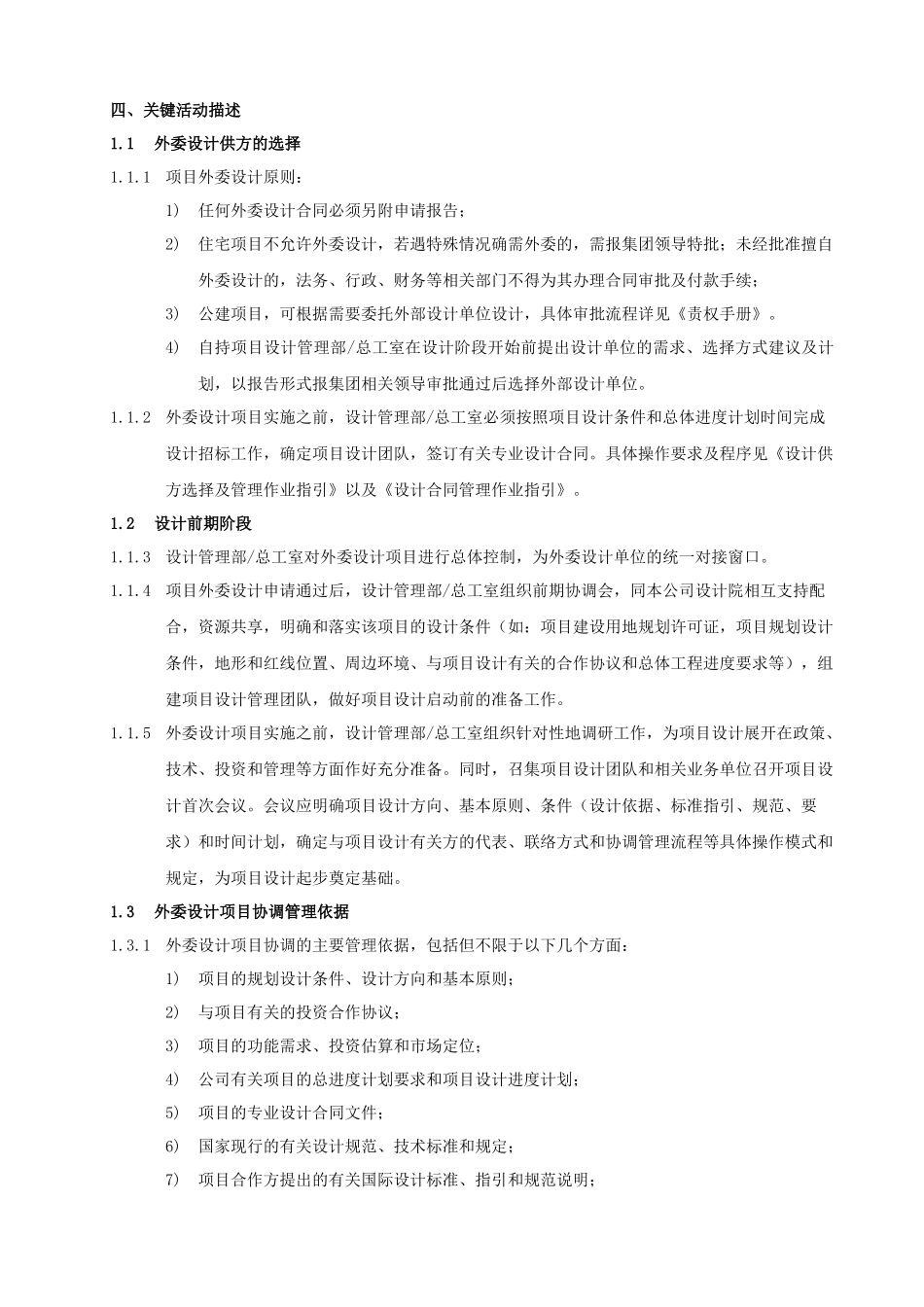 RF-SJ-LC-01外委设计项目协调管理作业指引_第3页