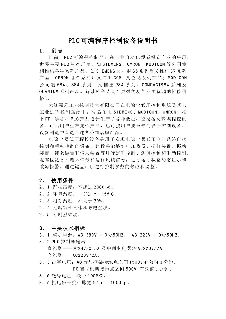 PLC可编程序控制设备说明书_第1页