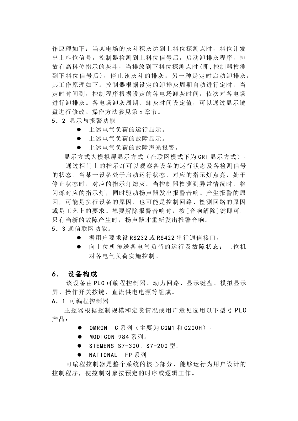 PLC可编程序控制设备说明书_第3页