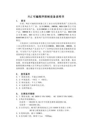 PLC可编程序控制设备说明书