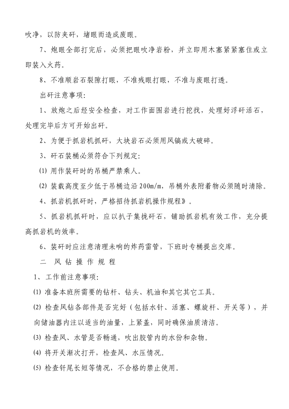 各工种操作规程岗位责任制_第2页