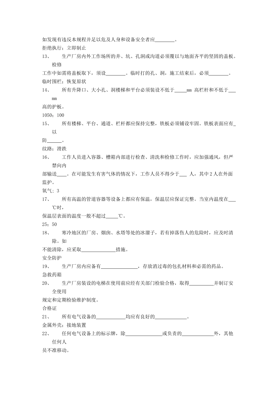 灰控、燃料、采样运行岗位知识达标题库_第2页