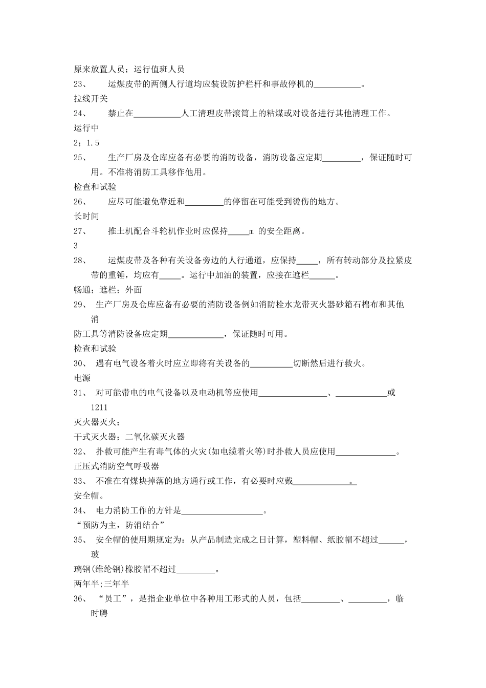 灰控、燃料、采样运行岗位知识达标题库_第3页