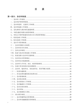 急诊科工作手册(一)