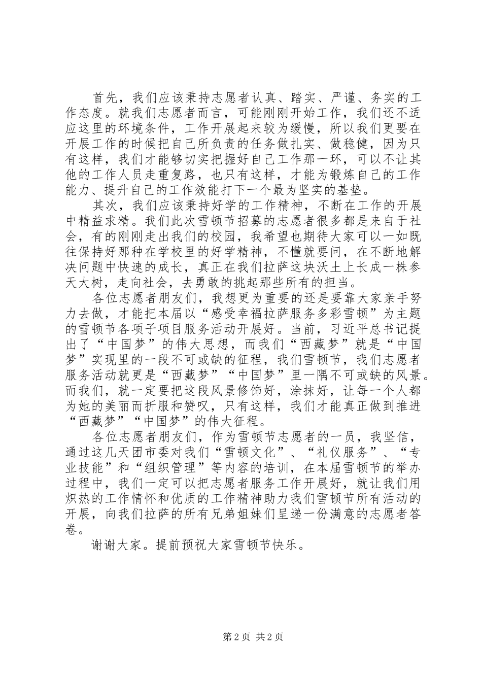 优秀志愿服务代表发言稿范文_第2页