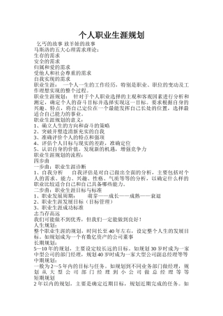 个人职业生涯规划(54页)