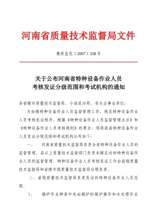 关于公布河南省特种设备作业人员