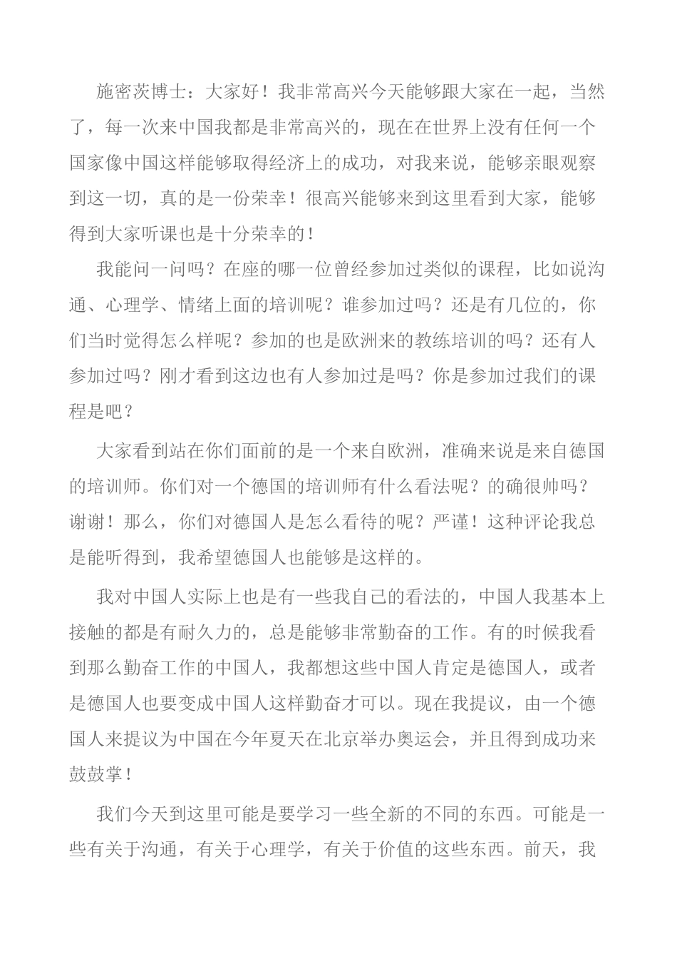 沟通中的情绪管理_第1页