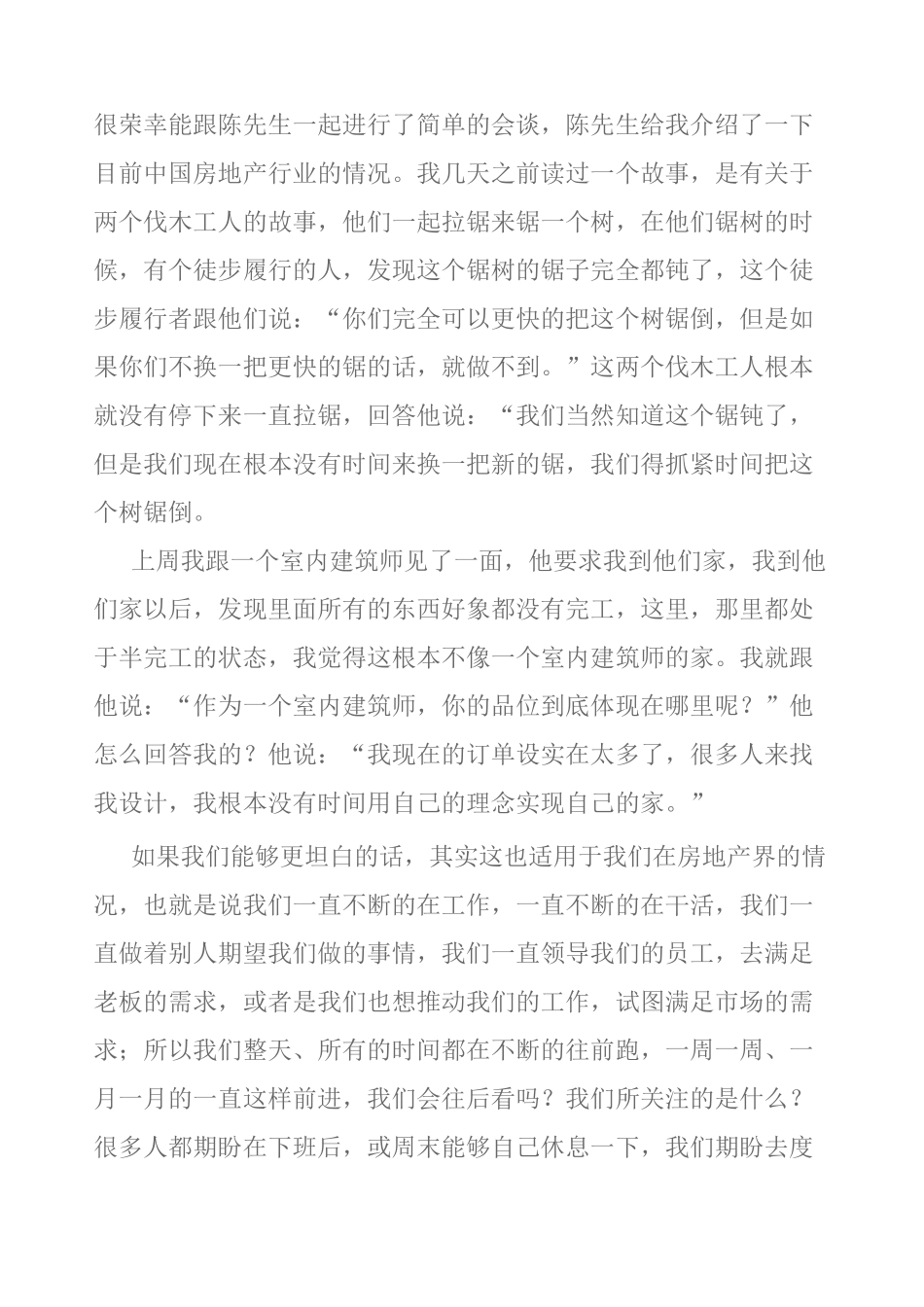 沟通中的情绪管理_第2页