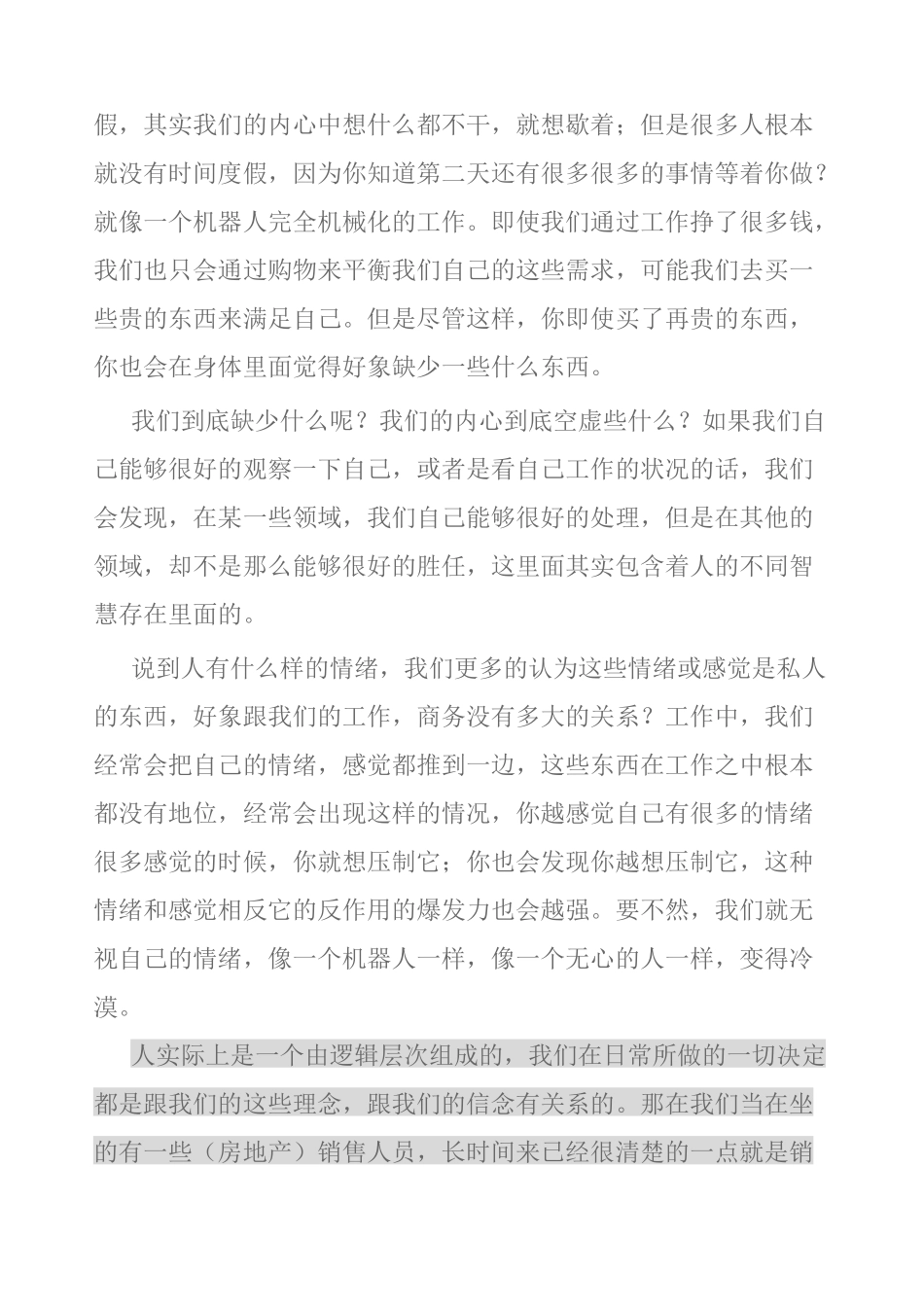 沟通中的情绪管理_第3页