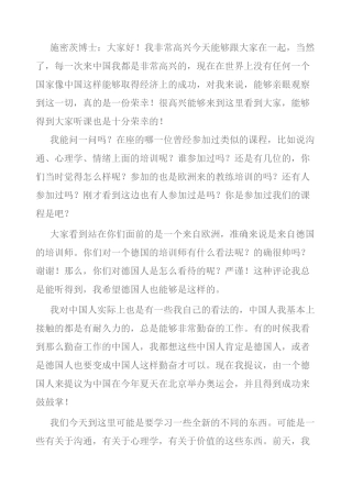 沟通中的情绪管理