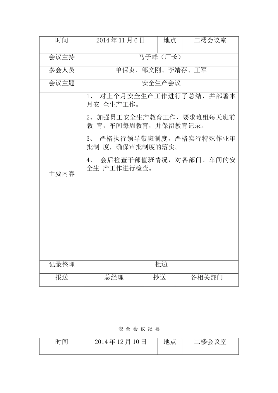 安全生产例会记录(66页)_第2页