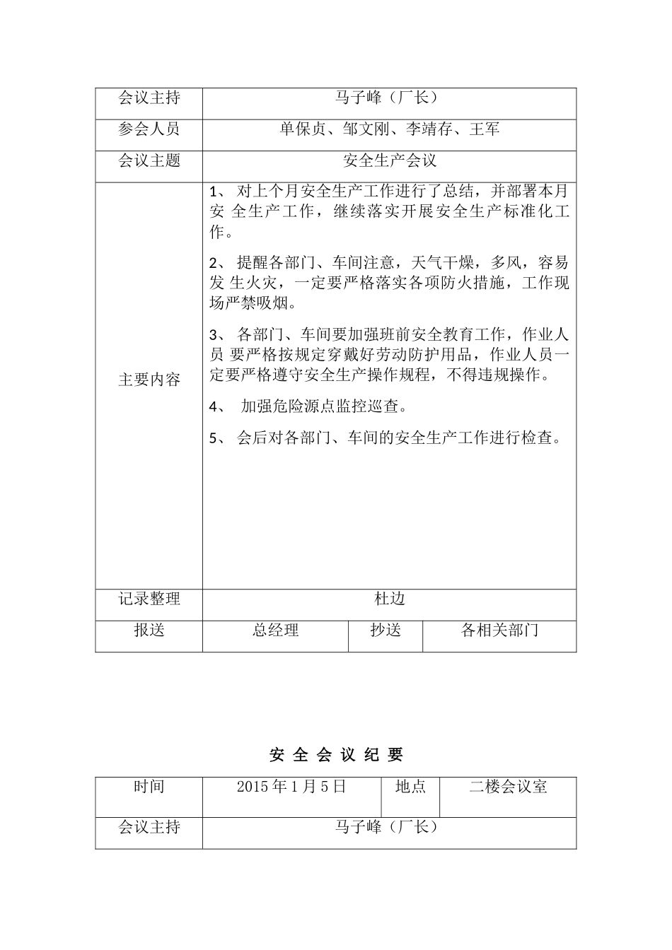 安全生产例会记录(66页)_第3页