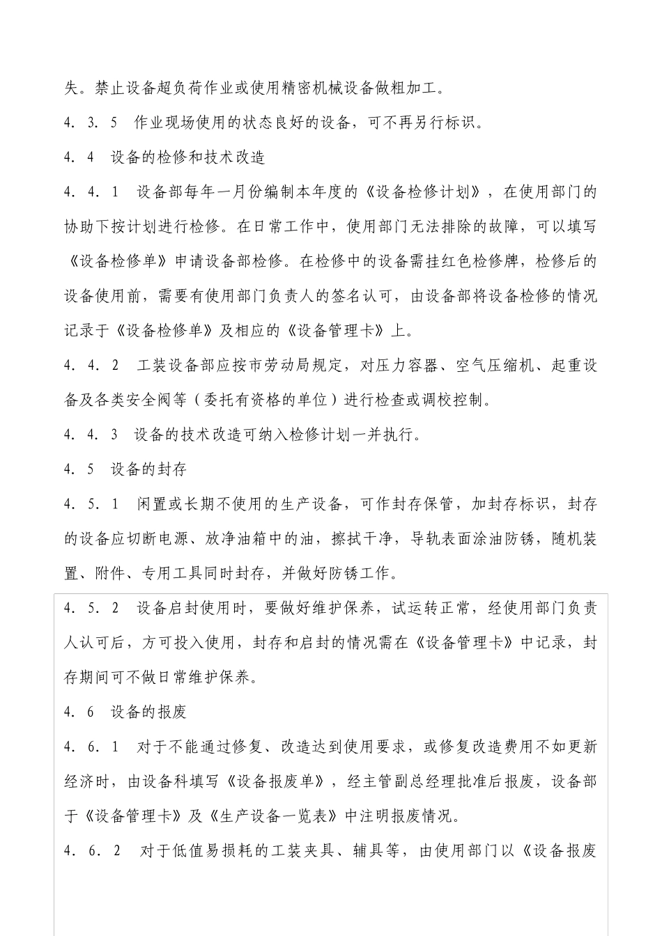 6 生产设备维护保养控制程序_第3页