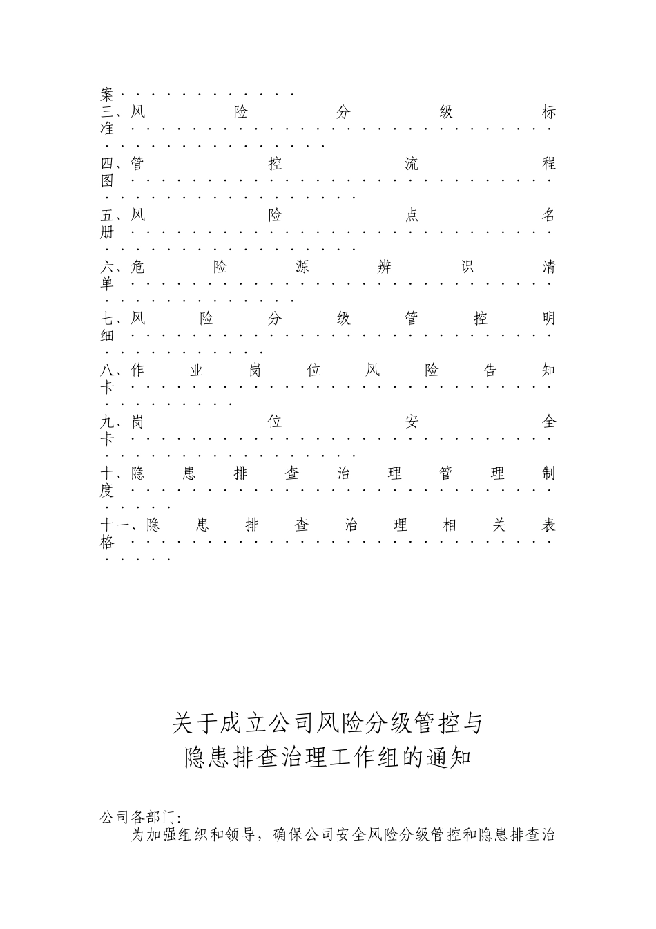 安全生产风险分级管控和隐患排查治理体系建设实施手册(118页)_第2页