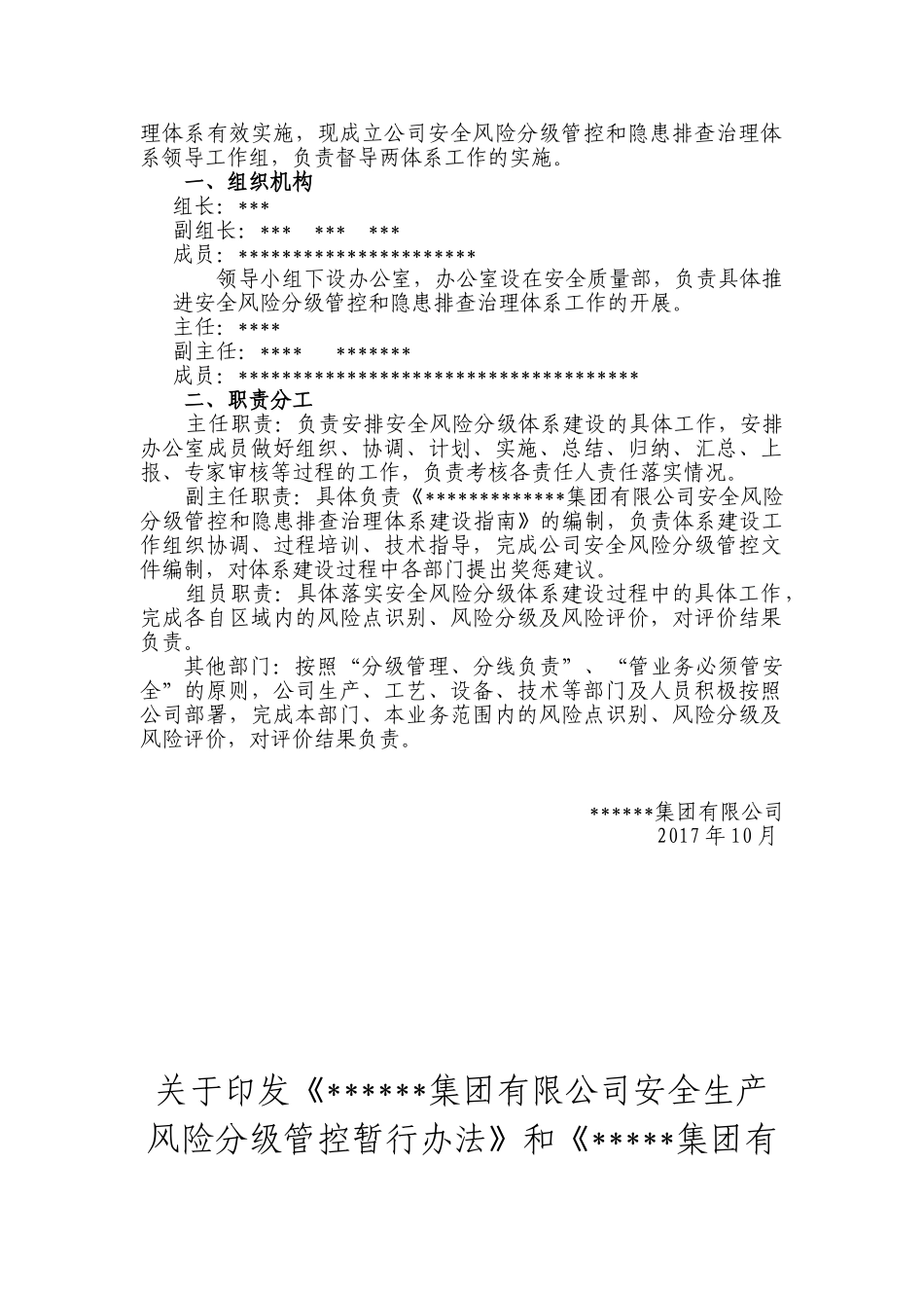 安全生产风险分级管控和隐患排查治理体系建设实施手册(118页)_第3页