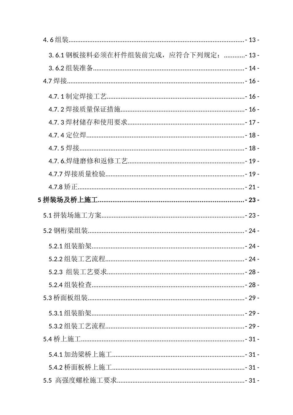 刘家峡大桥加劲梁、桥面板安全专项方案_第3页