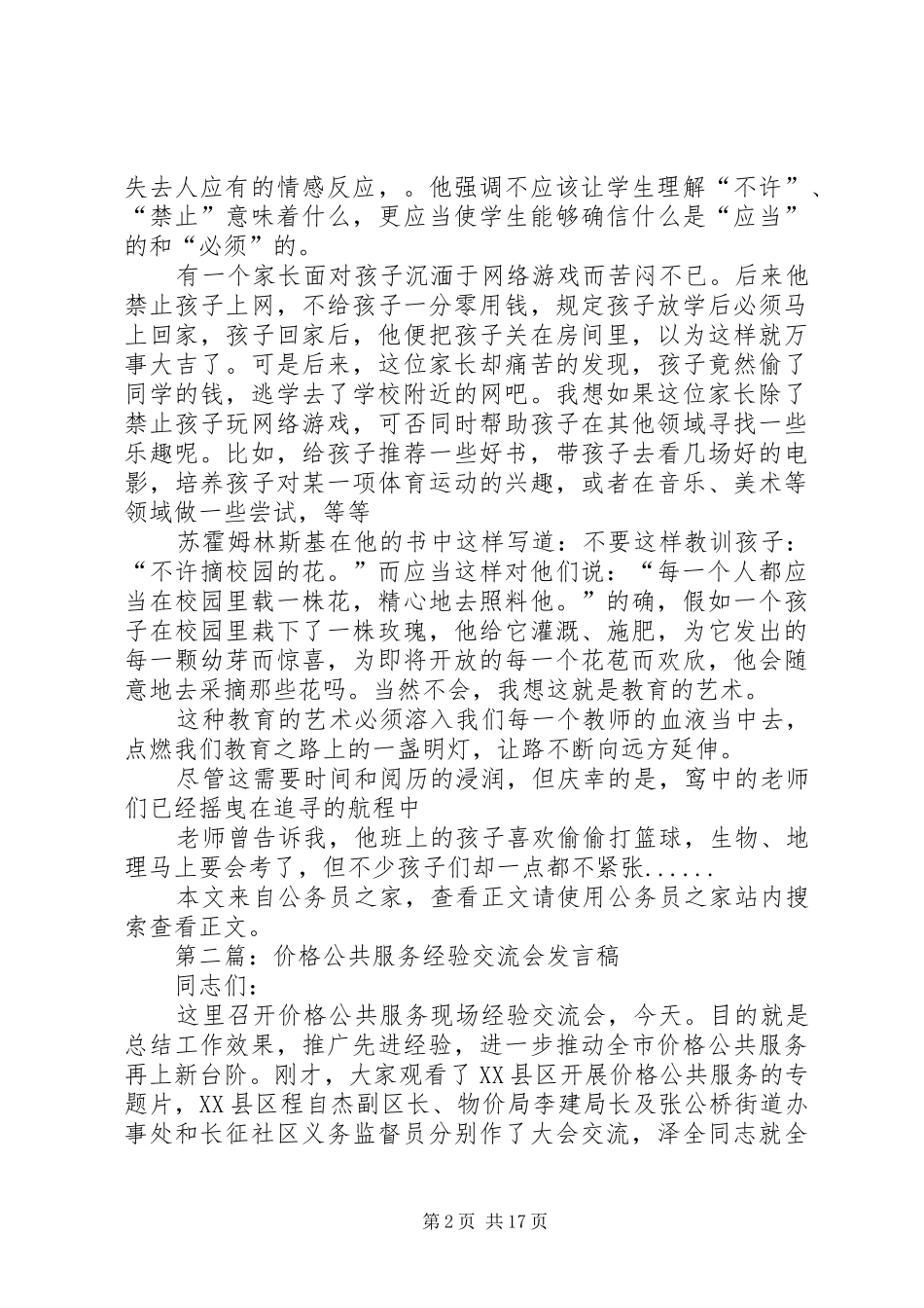 经验交流会发言专题6篇_第2页