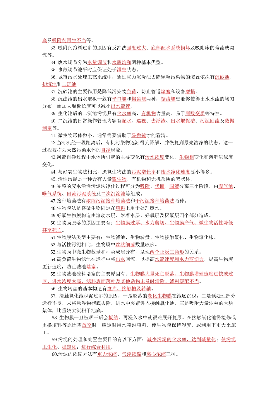 环境工程概论习题_第2页