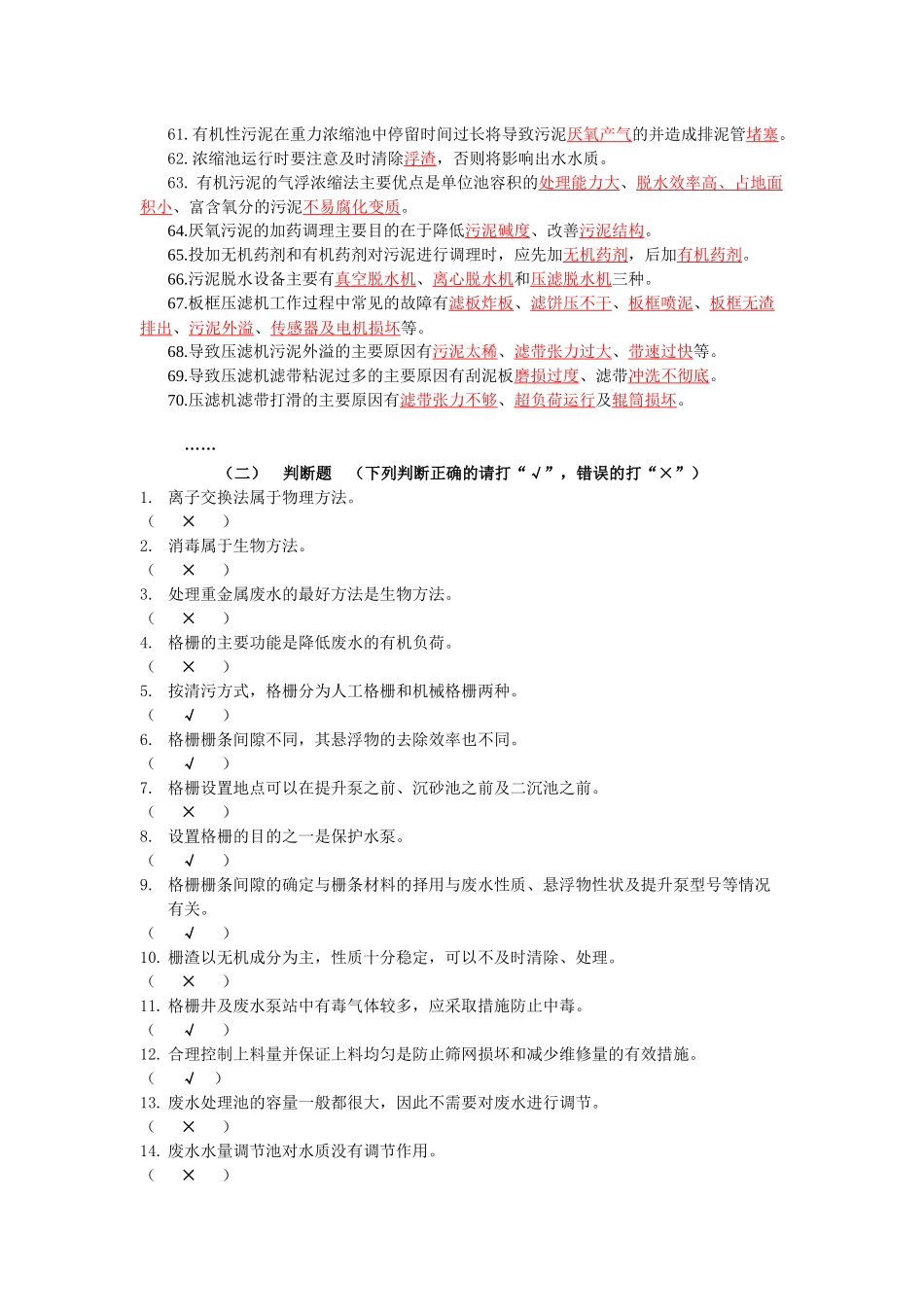环境工程概论习题_第3页
