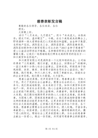 慈善表彰发言
