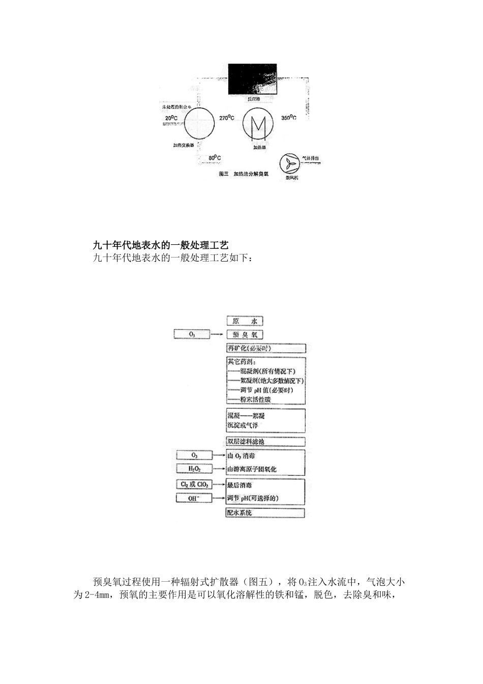臭氧消毒工艺_第3页