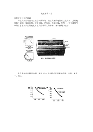 臭氧消毒工艺