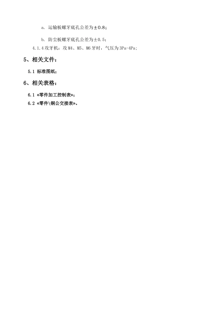 模脚加工工艺_第2页