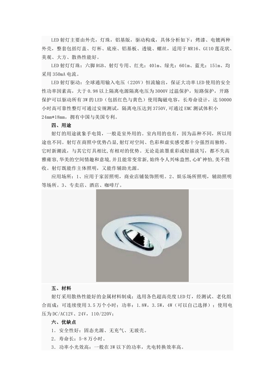 射灯的结构特点、应用、安装和生产要求_第3页