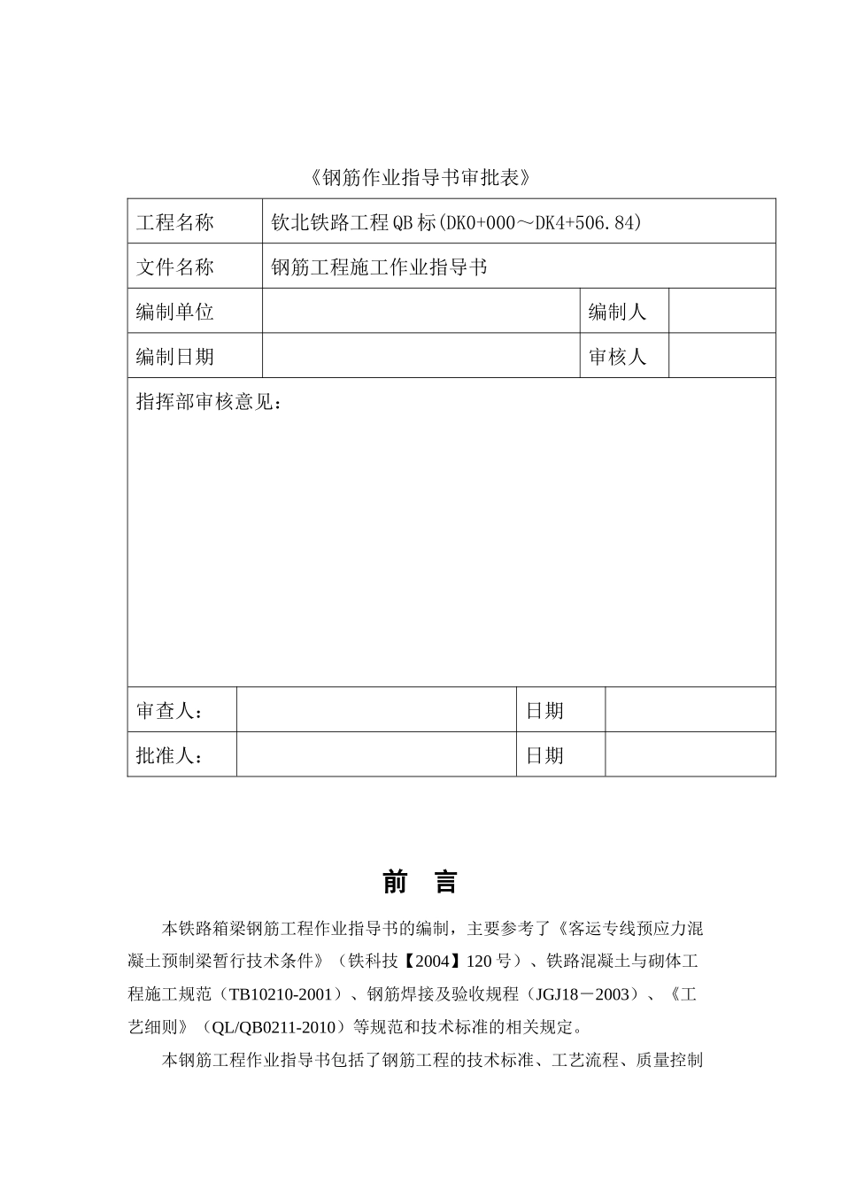钢筋工程作业指导书_第2页