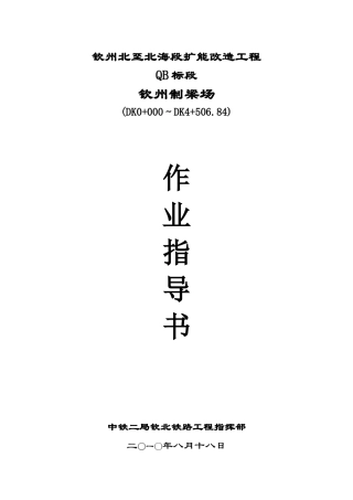 钢筋工程作业指导书