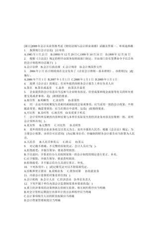 会计从业资格考试之《财经法规与会计职业道德》