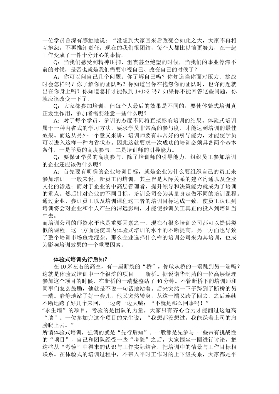 户外体验式培训完全手册_第2页