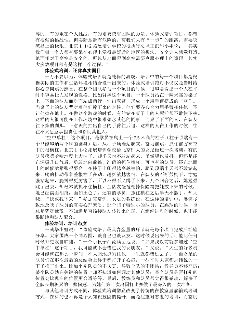 户外体验式培训完全手册_第3页