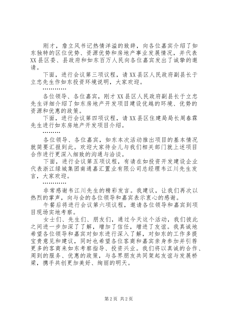 微一指招商会主持词_第2页