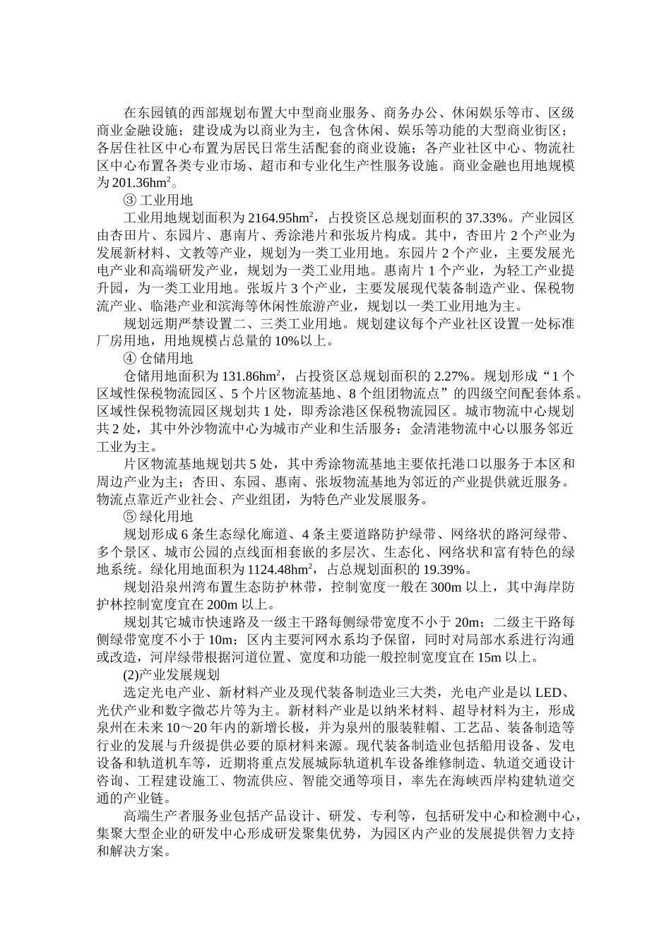 环评简本下载-福建省环境工程评估中心_第2页