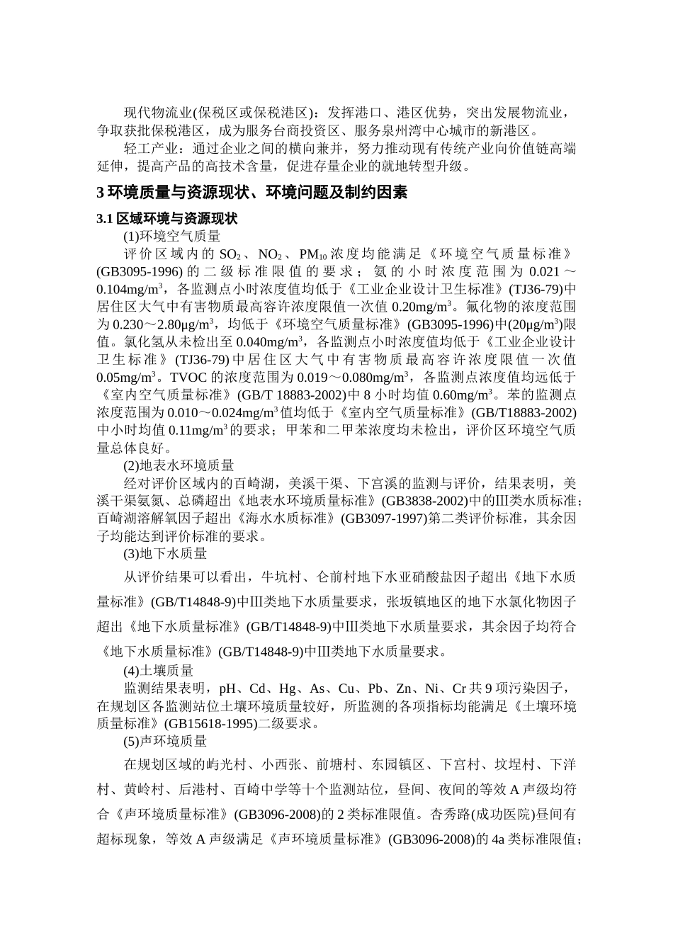 环评简本下载-福建省环境工程评估中心_第3页