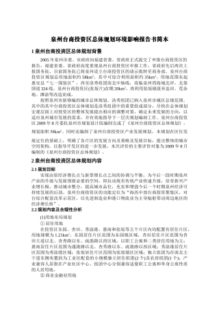 环评简本下载-福建省环境工程评估中心