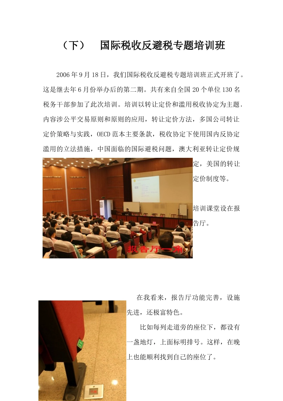 国际税收反避税专题培训班_第1页