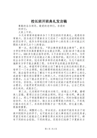 校长班开班典礼发言稿范文