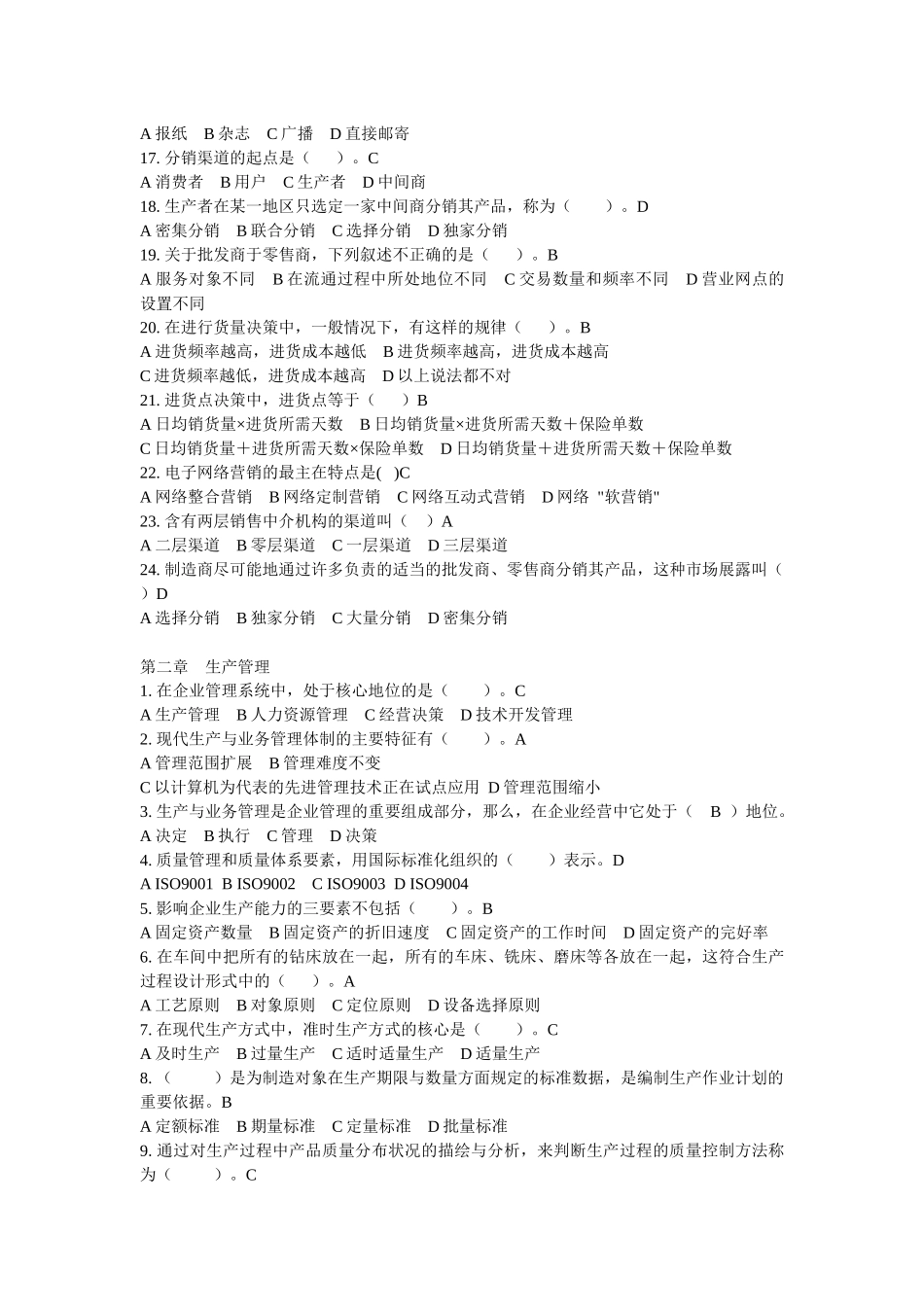 工商本科实验考核经典试题_第2页