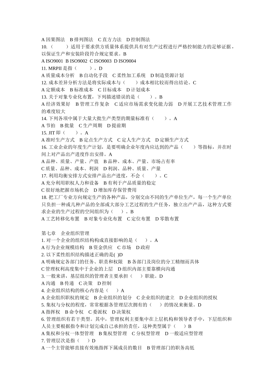 工商本科实验考核经典试题_第3页