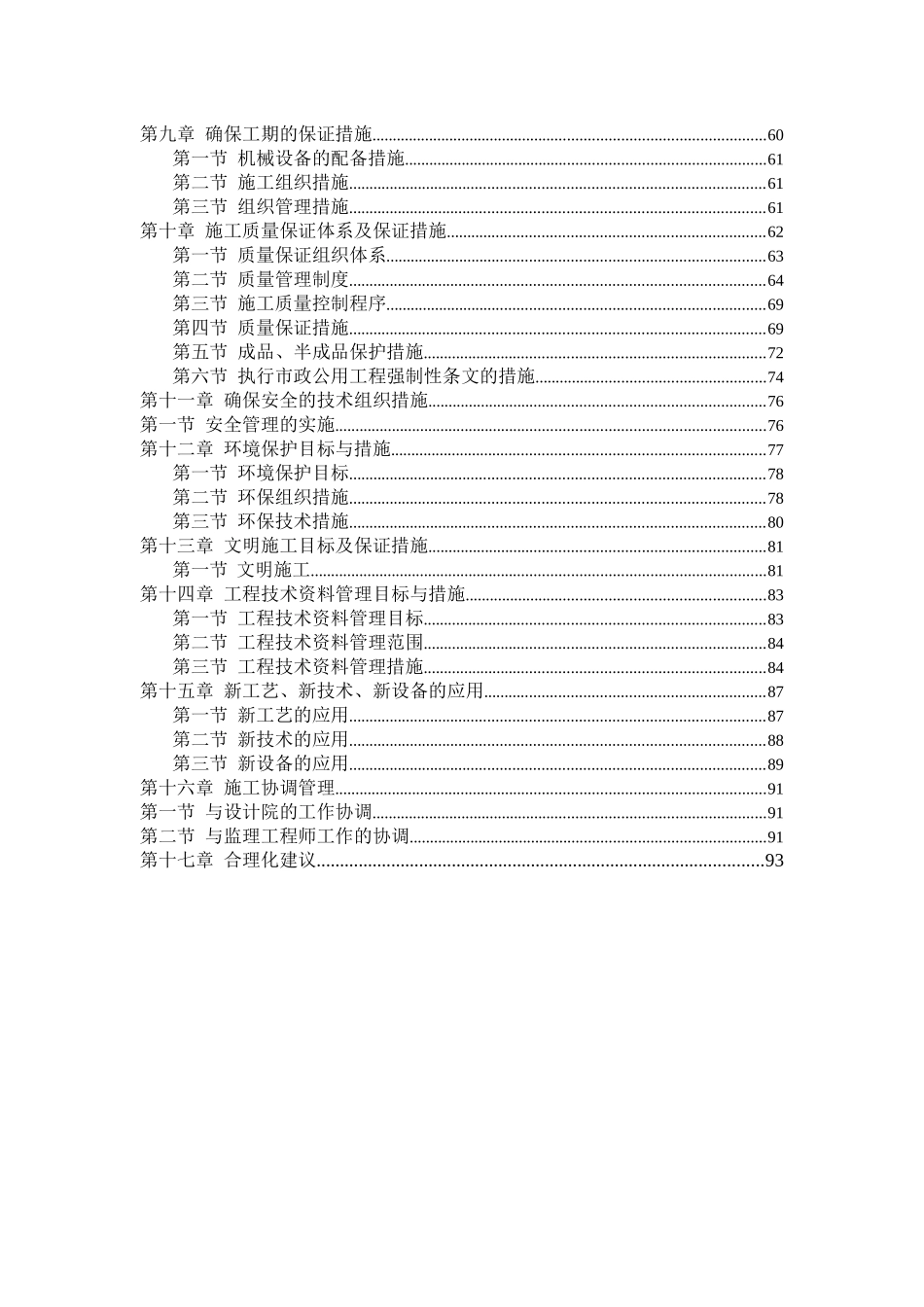 供水扩建工程输水管线土建及安装培训资料_第3页