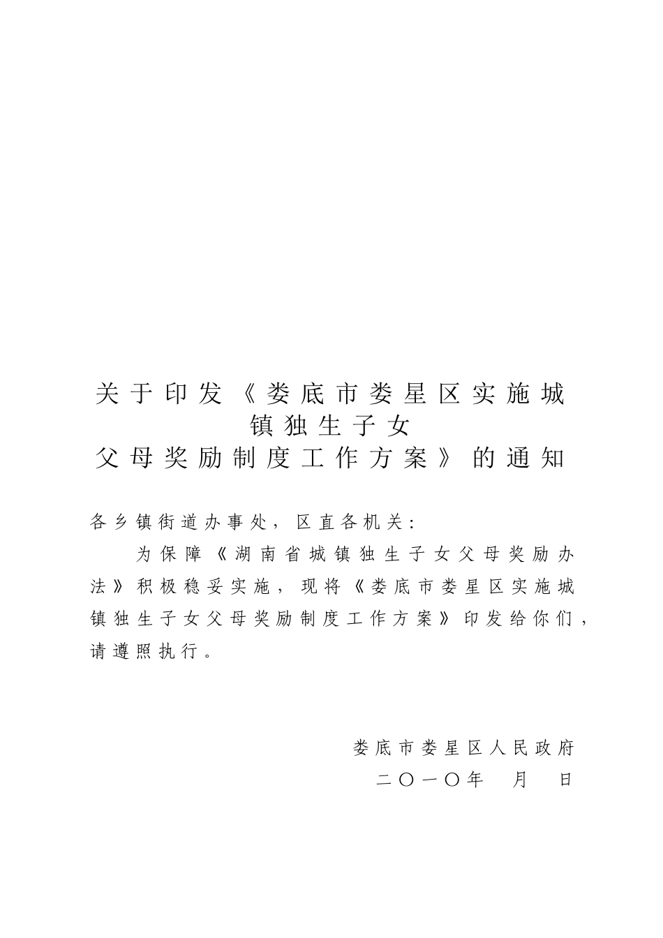 奖励扶助试点方案定稿(1)_第1页