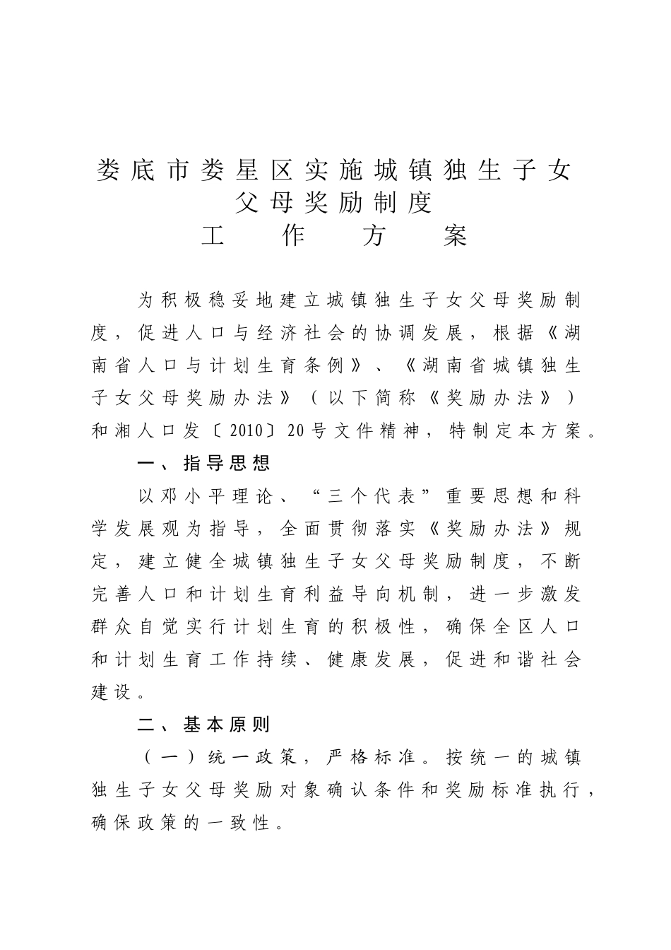 奖励扶助试点方案定稿(1)_第2页