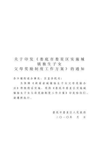 奖励扶助试点方案定稿(1)