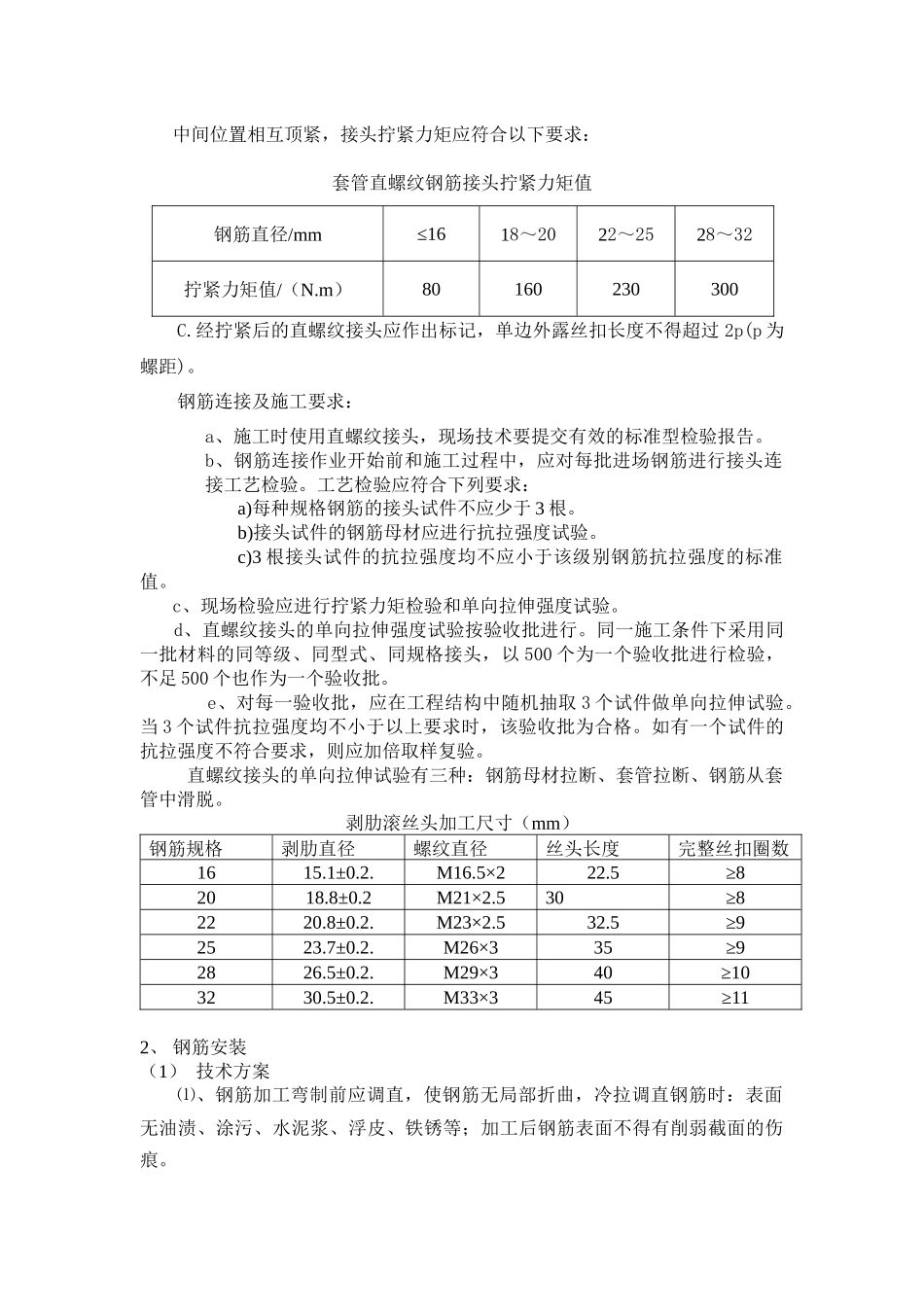 津围公路站主体施工技术方案_第2页